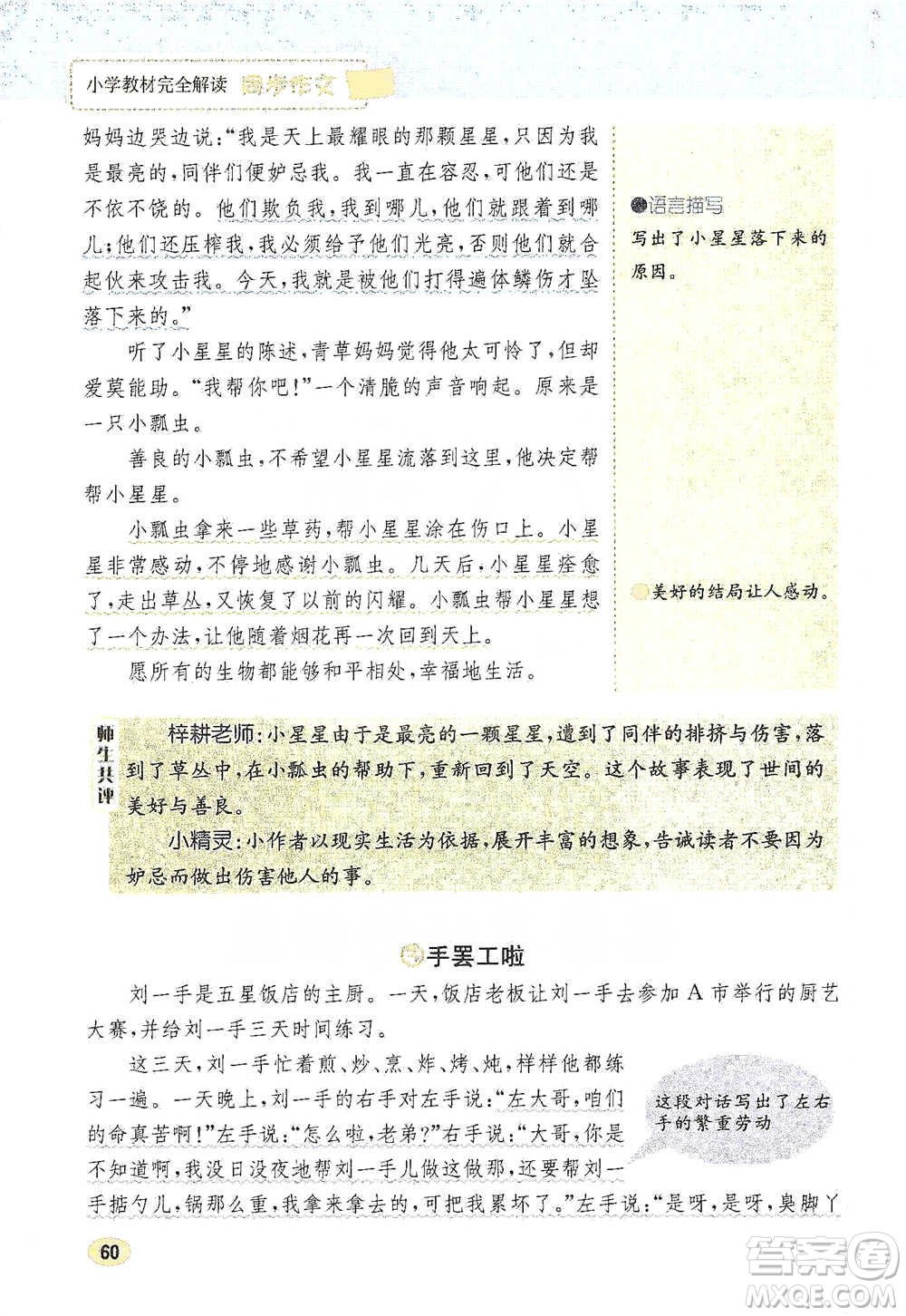 吉林人民出版社2021小學(xué)教材完全解讀同步作文三年級(jí)下冊(cè)語(yǔ)文參考答案