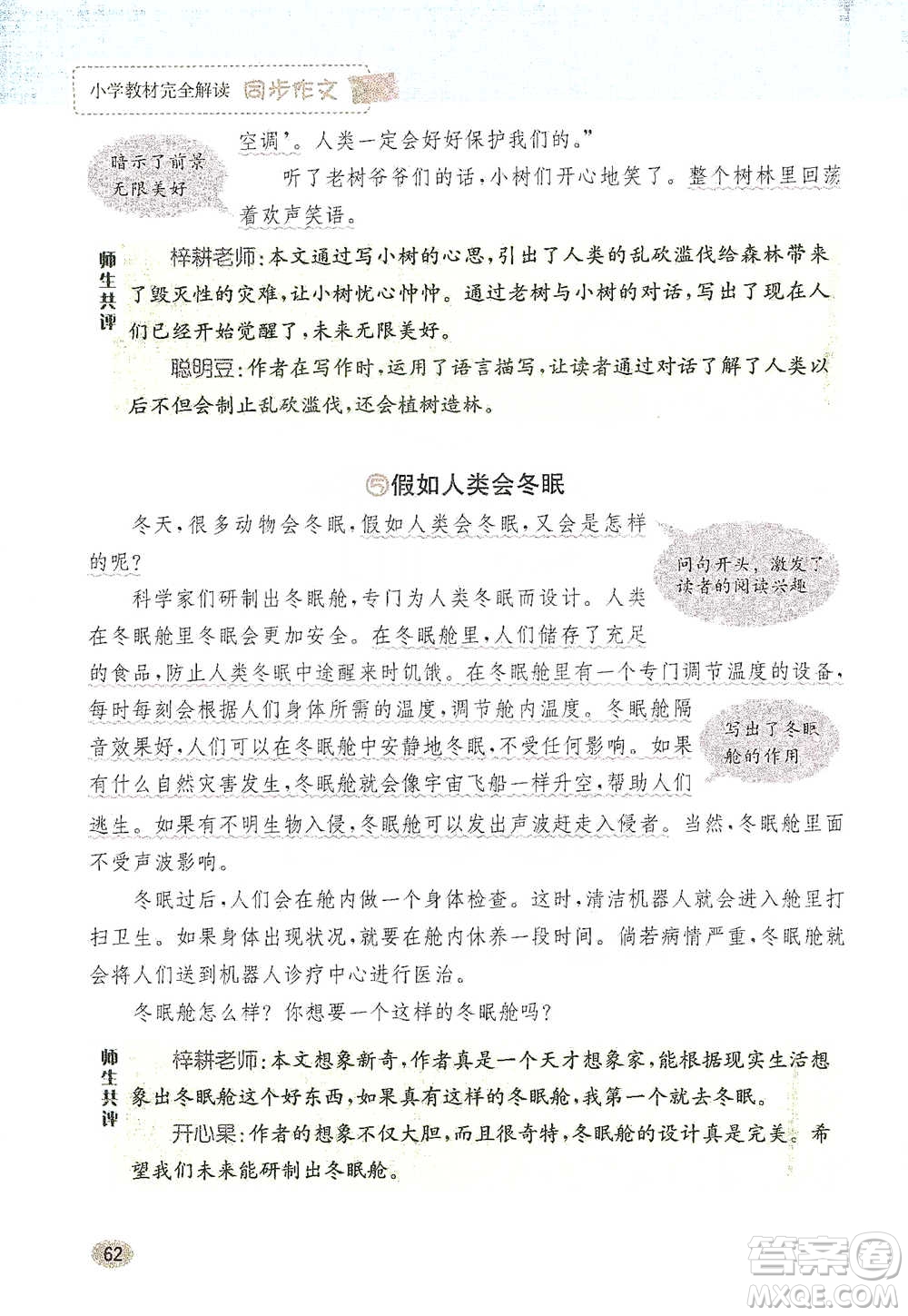 吉林人民出版社2021小學(xué)教材完全解讀同步作文三年級(jí)下冊(cè)語(yǔ)文參考答案