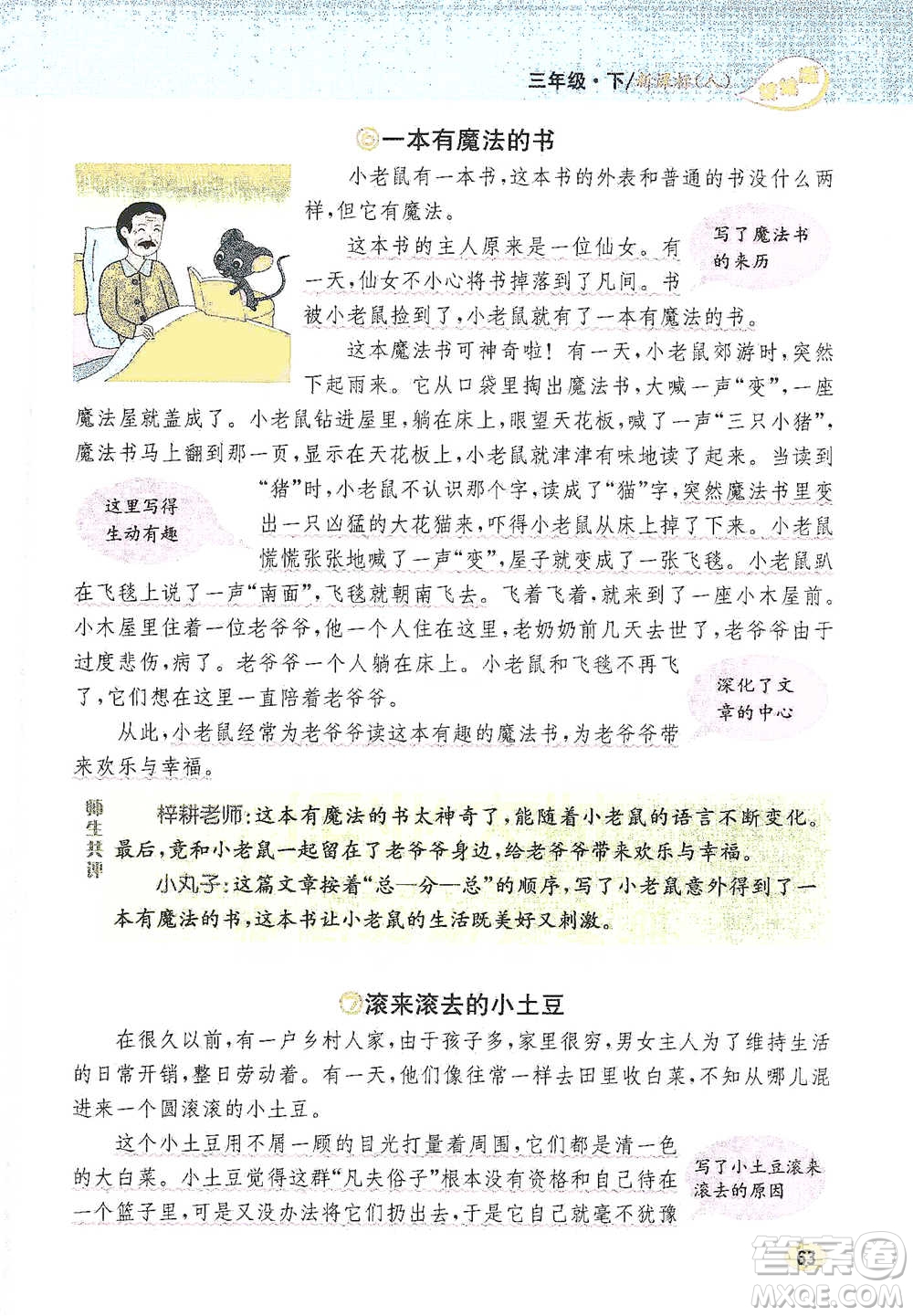 吉林人民出版社2021小學(xué)教材完全解讀同步作文三年級(jí)下冊(cè)語(yǔ)文參考答案