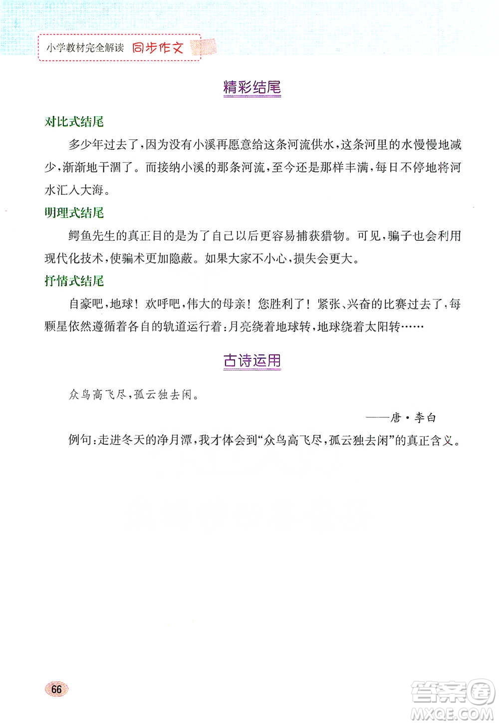 吉林人民出版社2021小學(xué)教材完全解讀同步作文三年級(jí)下冊(cè)語(yǔ)文參考答案