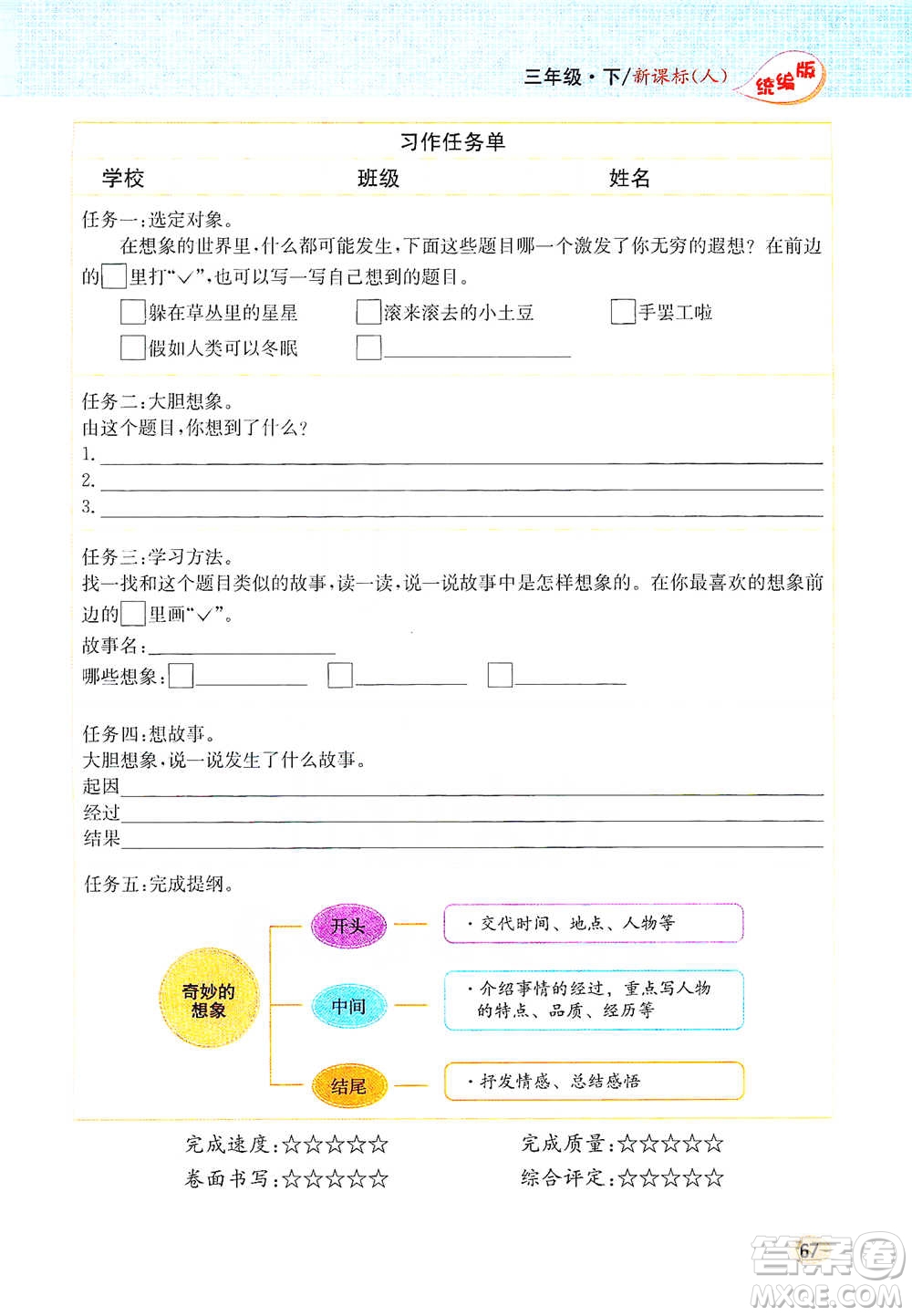 吉林人民出版社2021小學(xué)教材完全解讀同步作文三年級(jí)下冊(cè)語(yǔ)文參考答案