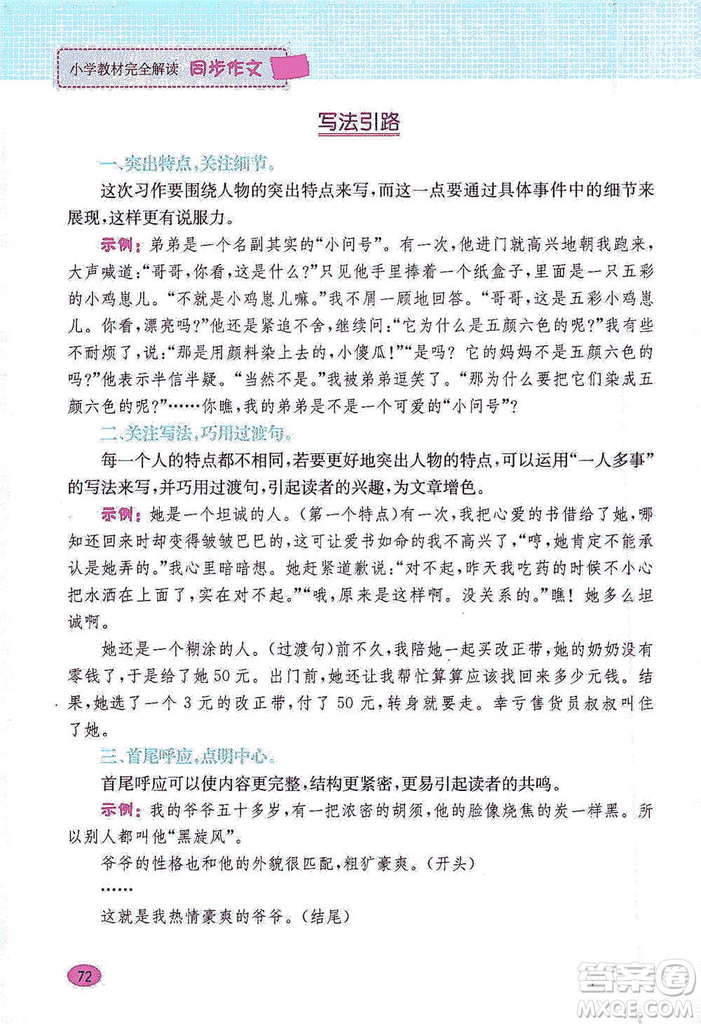 吉林人民出版社2021小學(xué)教材完全解讀同步作文三年級(jí)下冊(cè)語(yǔ)文參考答案