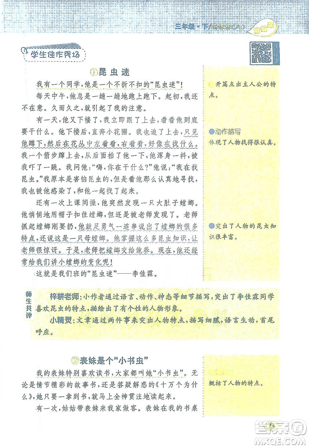 吉林人民出版社2021小學(xué)教材完全解讀同步作文三年級(jí)下冊(cè)語(yǔ)文參考答案