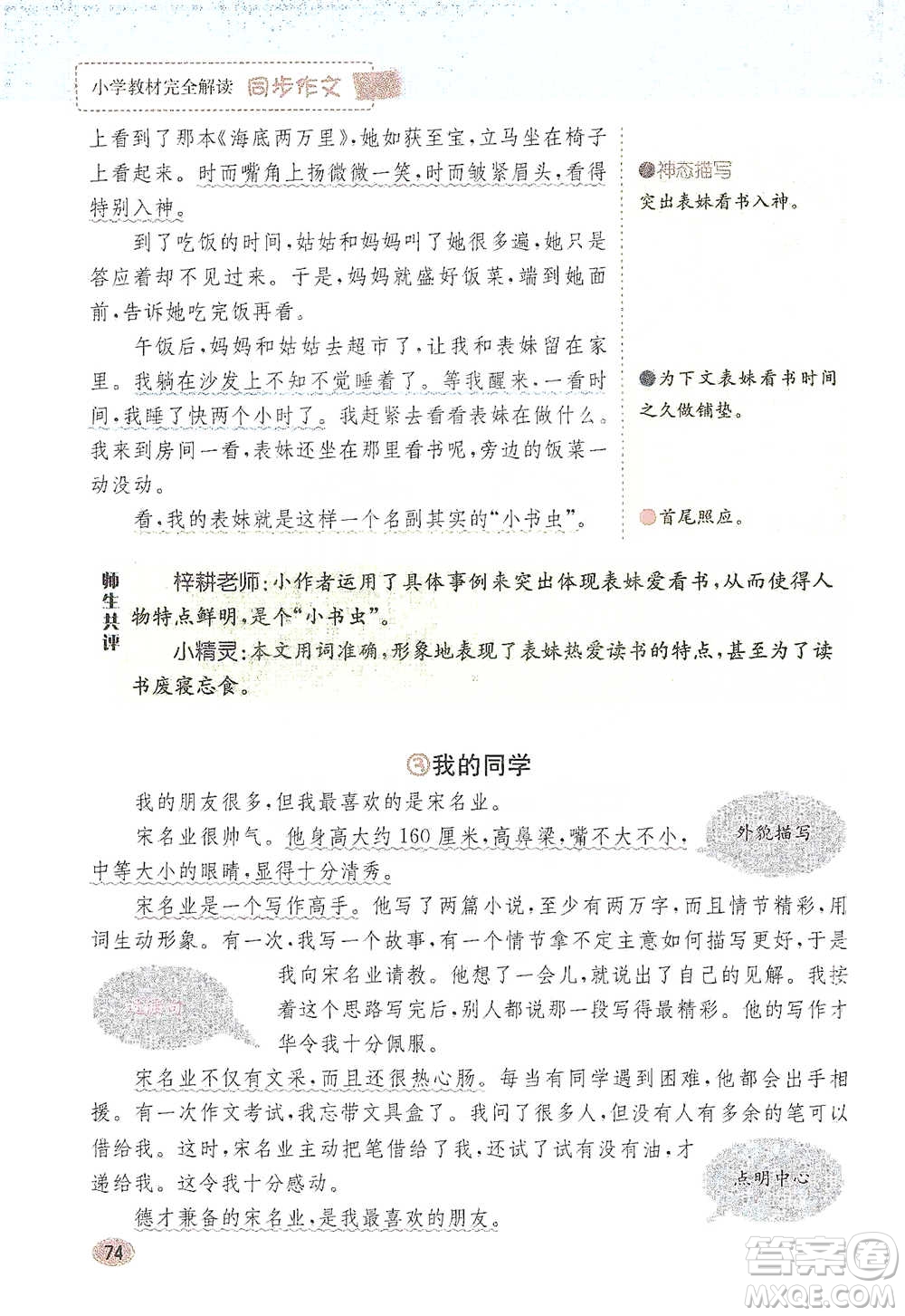 吉林人民出版社2021小學(xué)教材完全解讀同步作文三年級(jí)下冊(cè)語(yǔ)文參考答案