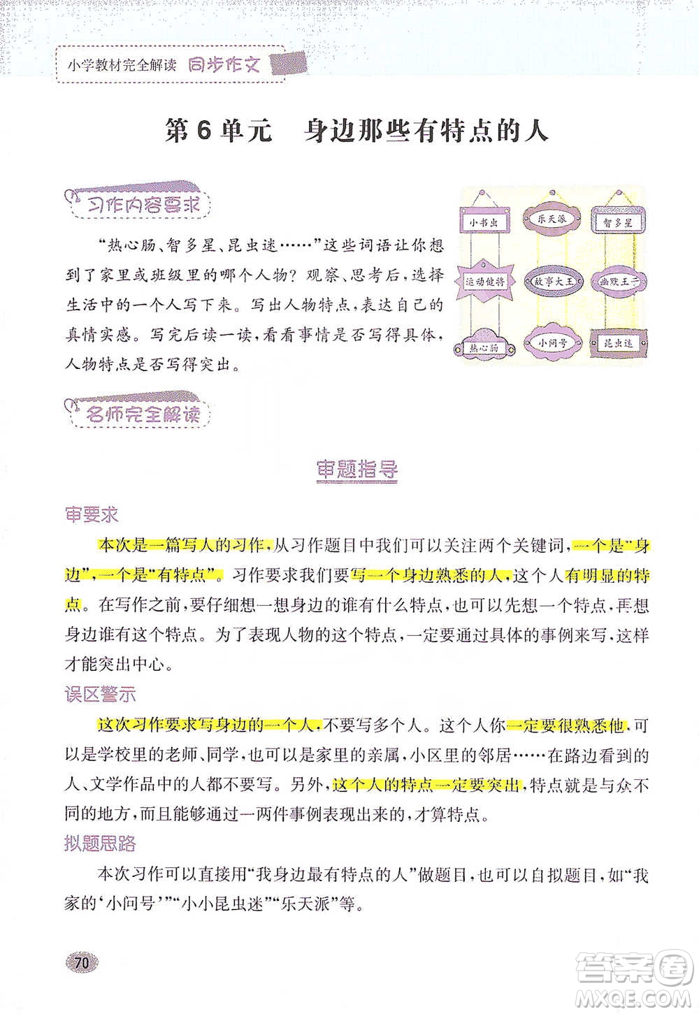 吉林人民出版社2021小學(xué)教材完全解讀同步作文三年級(jí)下冊(cè)語(yǔ)文參考答案