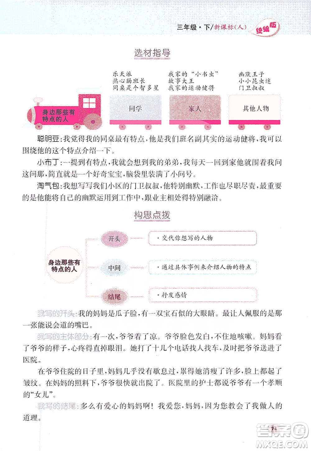 吉林人民出版社2021小學(xué)教材完全解讀同步作文三年級(jí)下冊(cè)語(yǔ)文參考答案