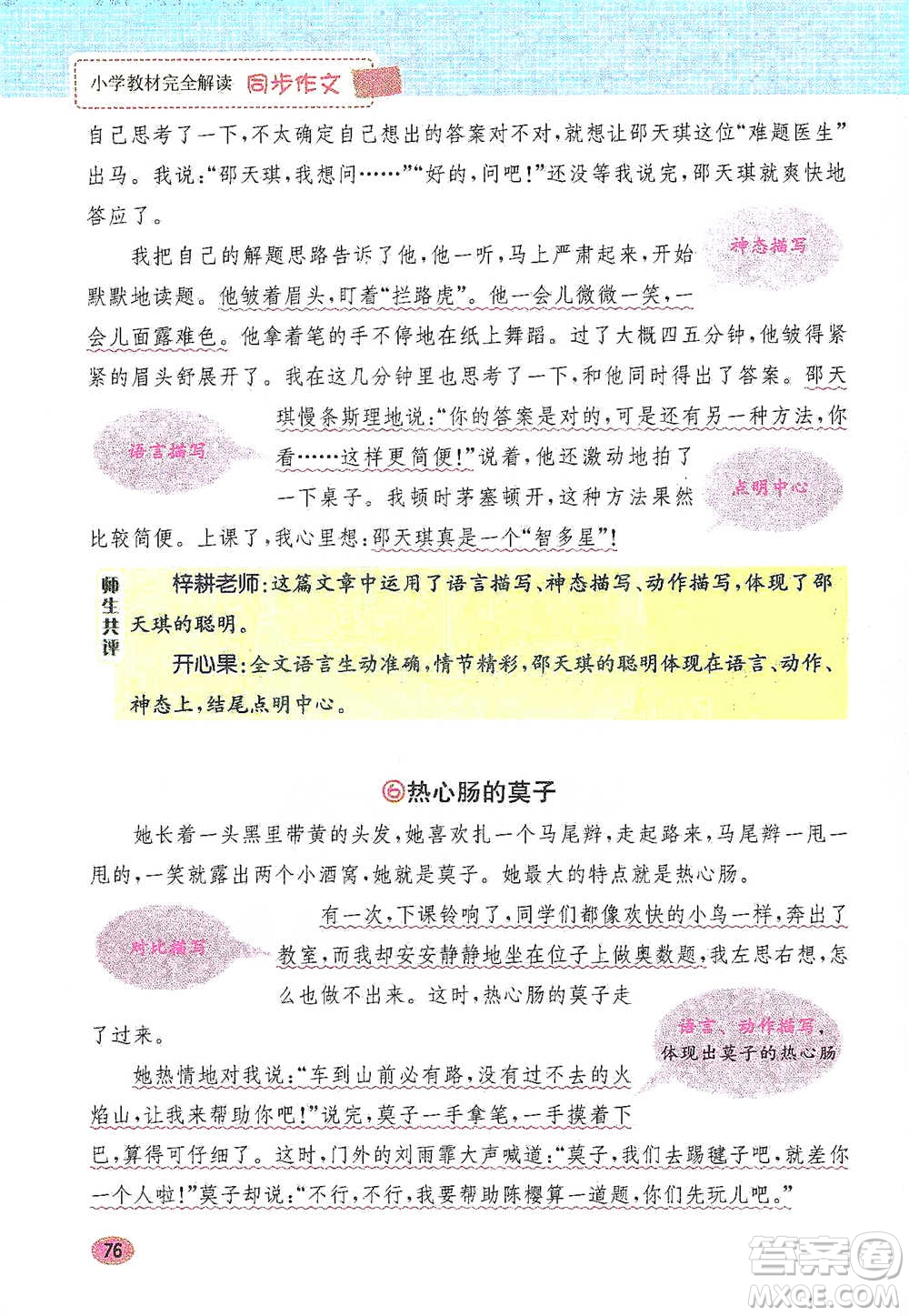 吉林人民出版社2021小學(xué)教材完全解讀同步作文三年級(jí)下冊(cè)語(yǔ)文參考答案