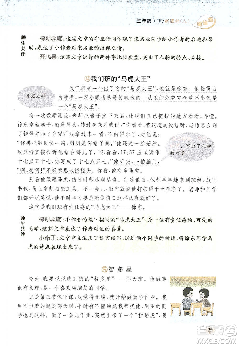 吉林人民出版社2021小學(xué)教材完全解讀同步作文三年級(jí)下冊(cè)語(yǔ)文參考答案