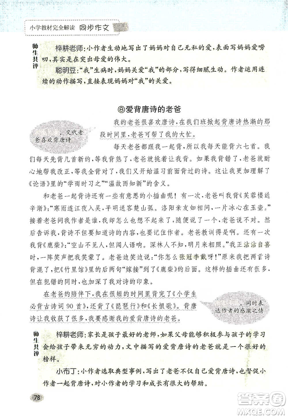 吉林人民出版社2021小學(xué)教材完全解讀同步作文三年級(jí)下冊(cè)語(yǔ)文參考答案