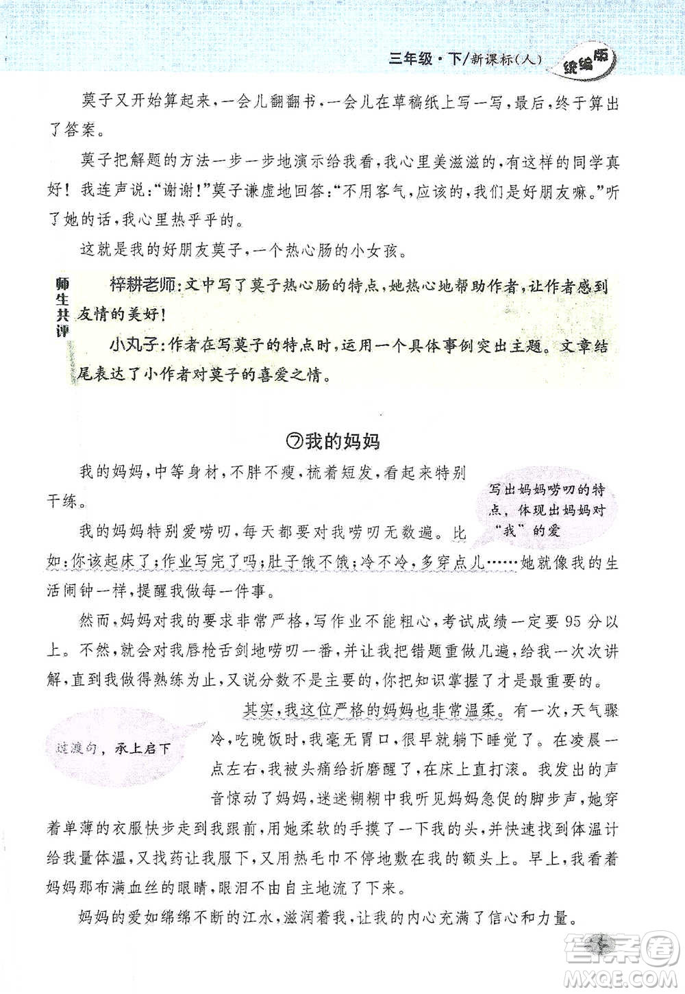 吉林人民出版社2021小學(xué)教材完全解讀同步作文三年級(jí)下冊(cè)語(yǔ)文參考答案