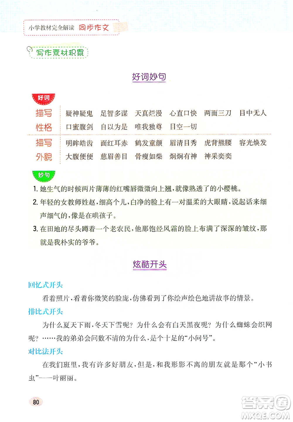 吉林人民出版社2021小學(xué)教材完全解讀同步作文三年級(jí)下冊(cè)語(yǔ)文參考答案