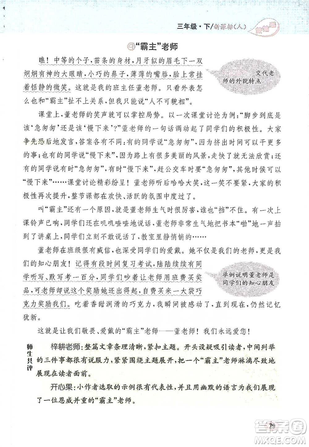 吉林人民出版社2021小學(xué)教材完全解讀同步作文三年級(jí)下冊(cè)語(yǔ)文參考答案