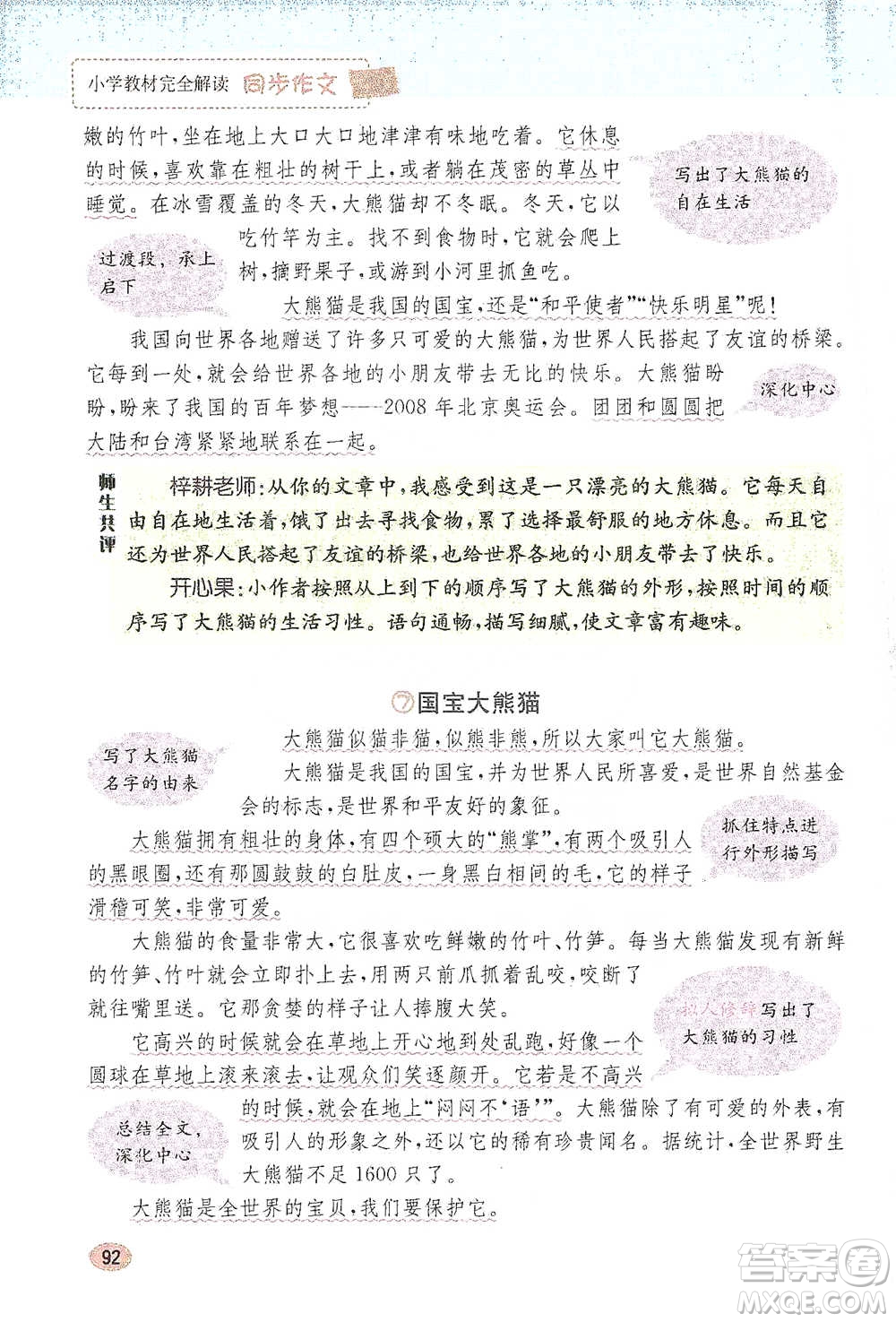 吉林人民出版社2021小學(xué)教材完全解讀同步作文三年級(jí)下冊(cè)語(yǔ)文參考答案