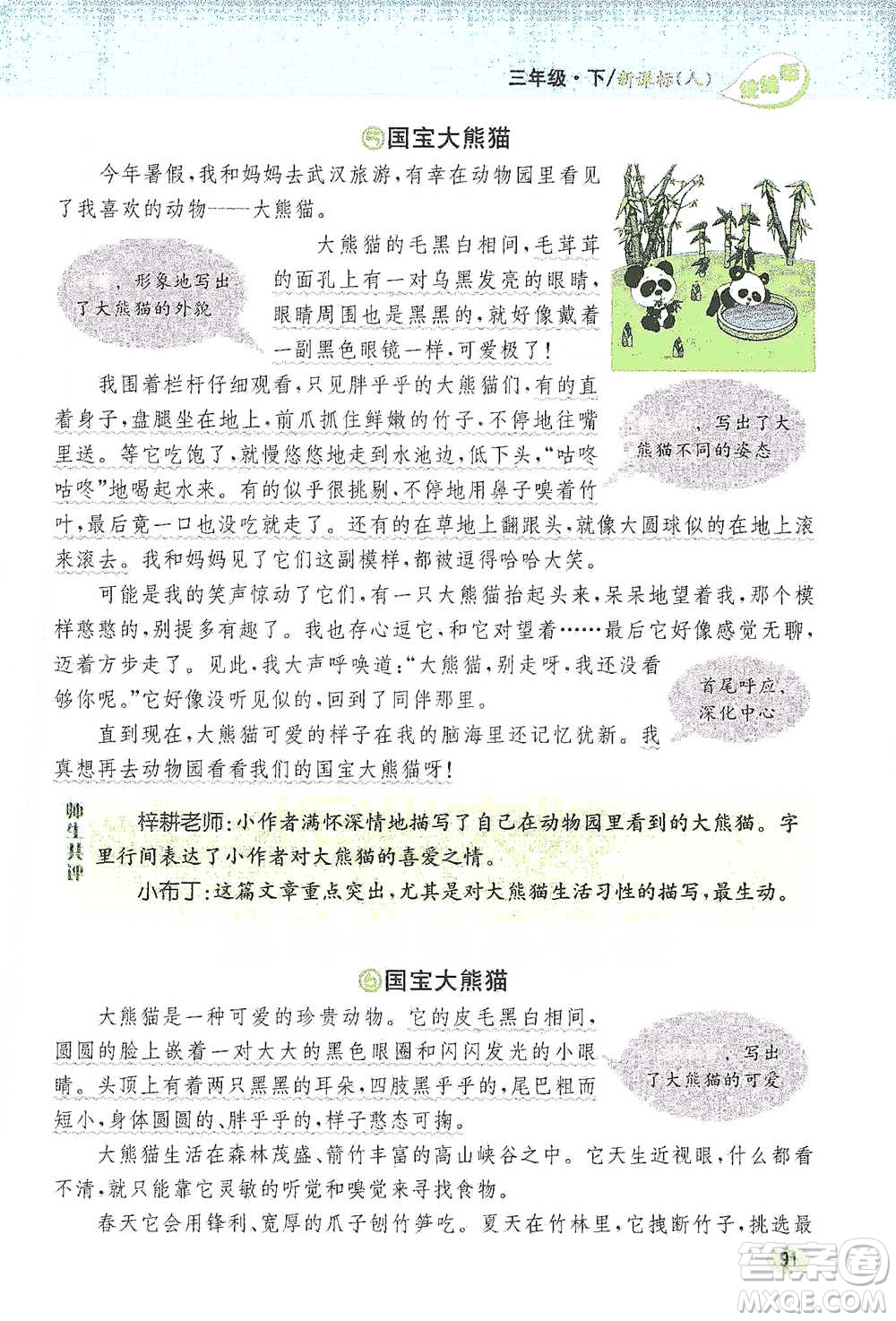 吉林人民出版社2021小學(xué)教材完全解讀同步作文三年級(jí)下冊(cè)語(yǔ)文參考答案