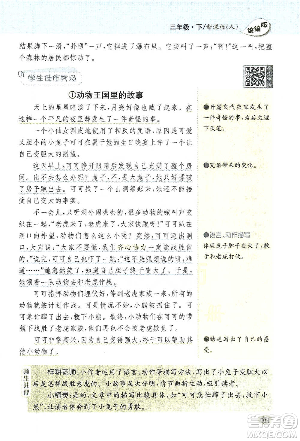 吉林人民出版社2021小學(xué)教材完全解讀同步作文三年級(jí)下冊(cè)語(yǔ)文參考答案