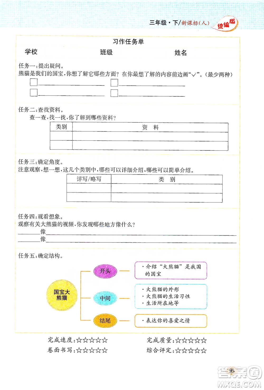 吉林人民出版社2021小學(xué)教材完全解讀同步作文三年級(jí)下冊(cè)語(yǔ)文參考答案