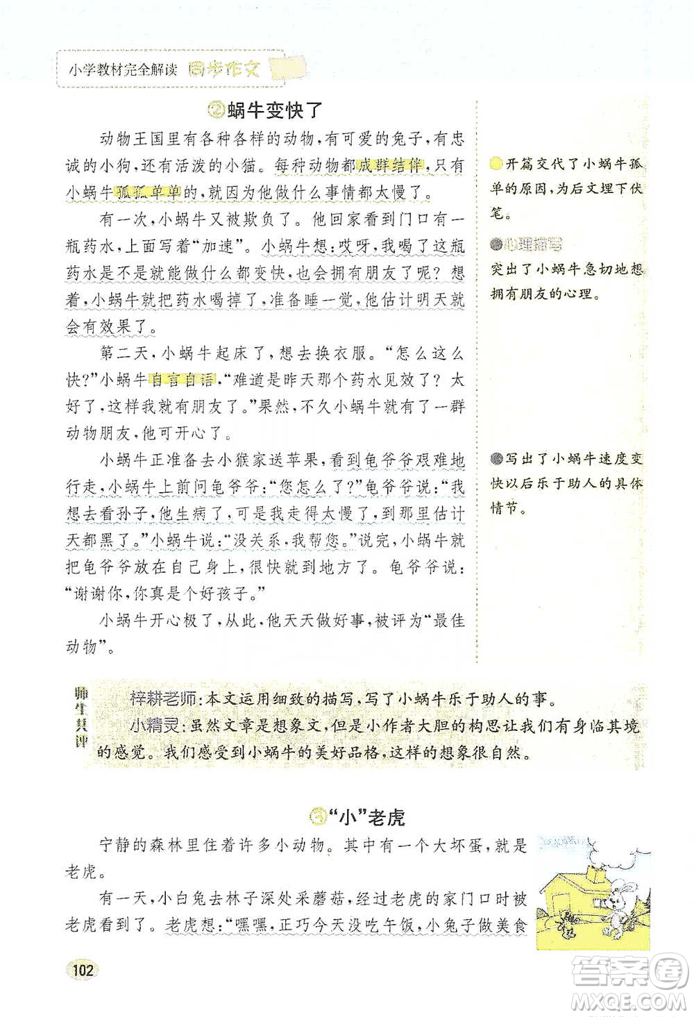 吉林人民出版社2021小學(xué)教材完全解讀同步作文三年級(jí)下冊(cè)語(yǔ)文參考答案