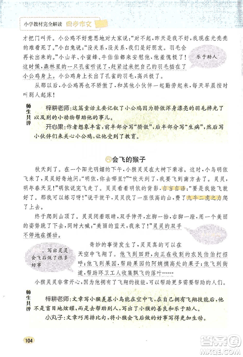 吉林人民出版社2021小學(xué)教材完全解讀同步作文三年級(jí)下冊(cè)語(yǔ)文參考答案