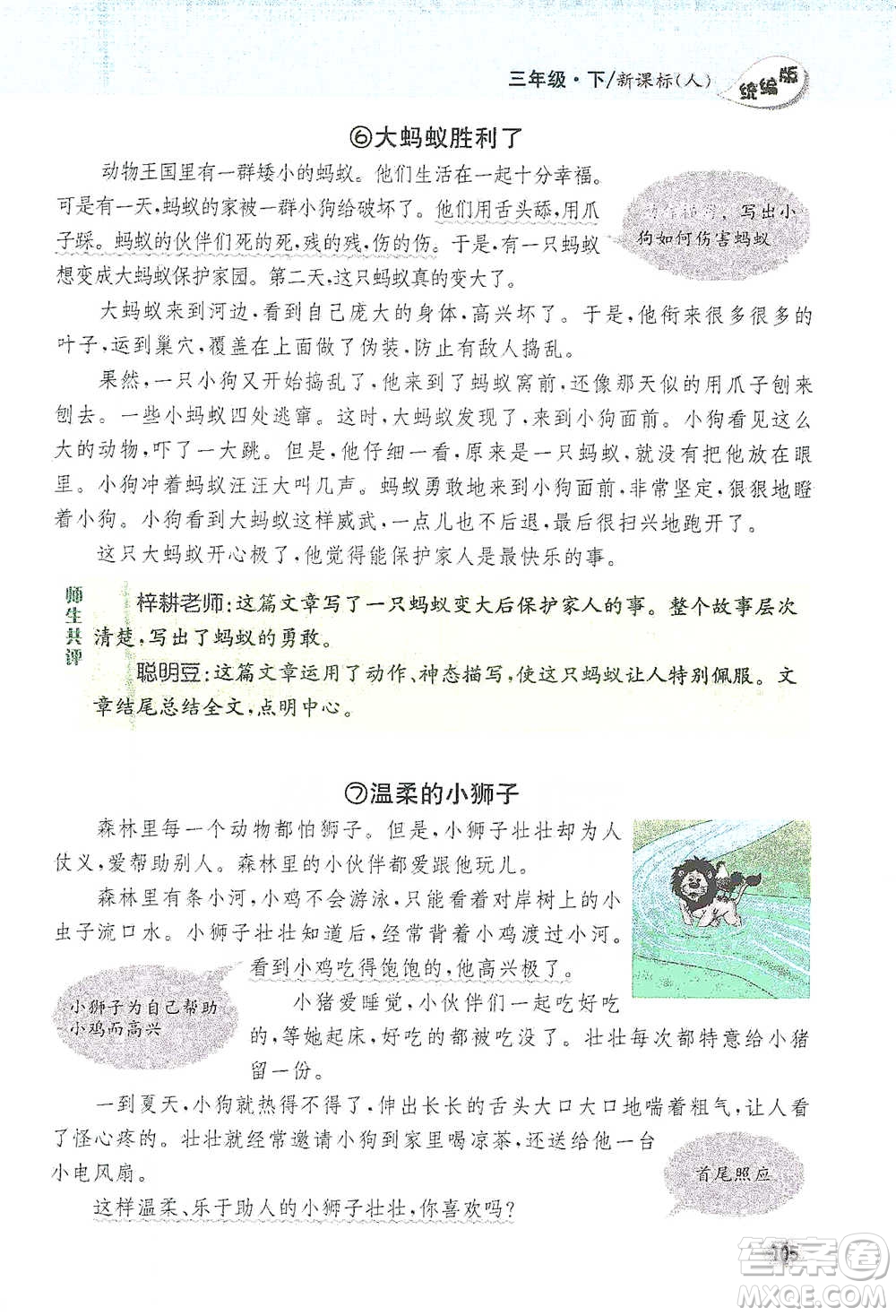 吉林人民出版社2021小學(xué)教材完全解讀同步作文三年級(jí)下冊(cè)語(yǔ)文參考答案