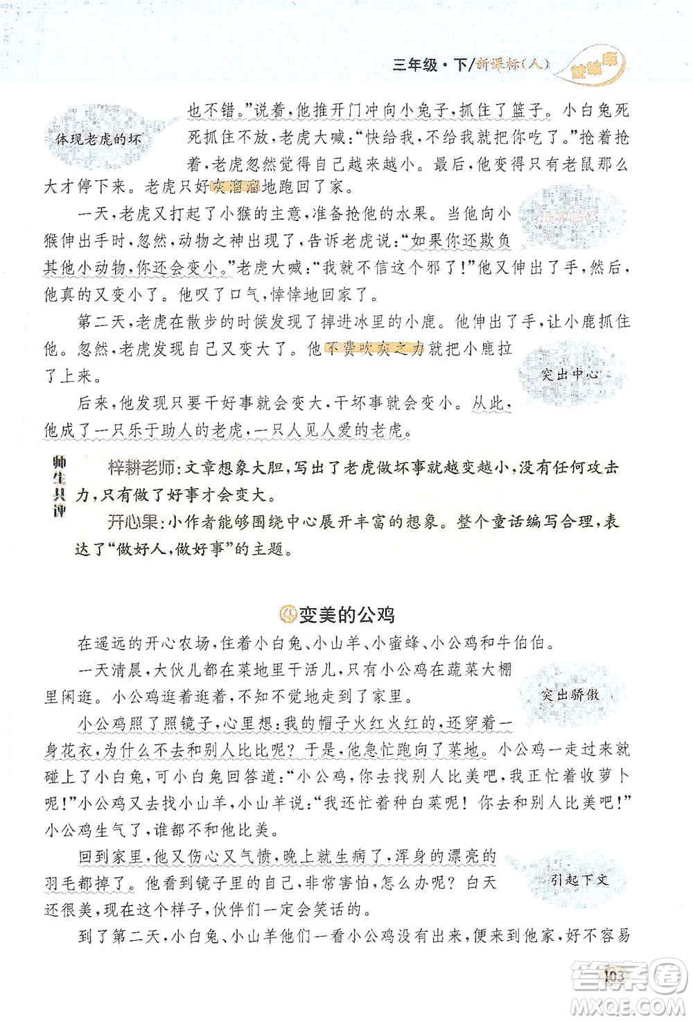 吉林人民出版社2021小學(xué)教材完全解讀同步作文三年級(jí)下冊(cè)語(yǔ)文參考答案