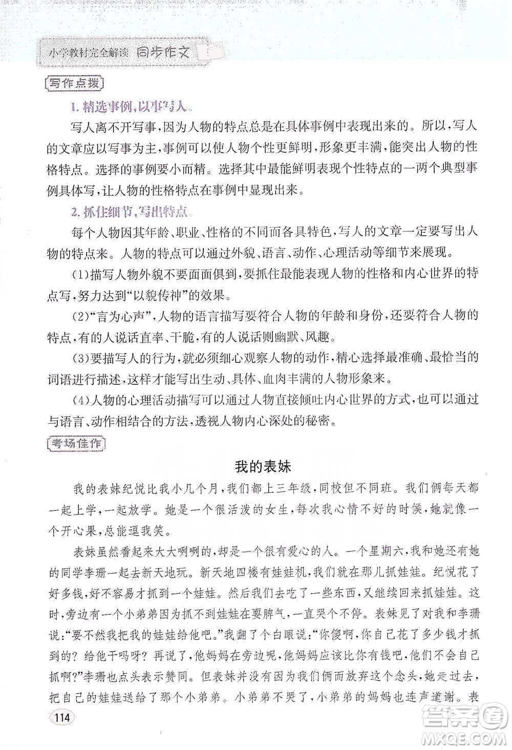 吉林人民出版社2021小學(xué)教材完全解讀同步作文三年級(jí)下冊(cè)語(yǔ)文參考答案