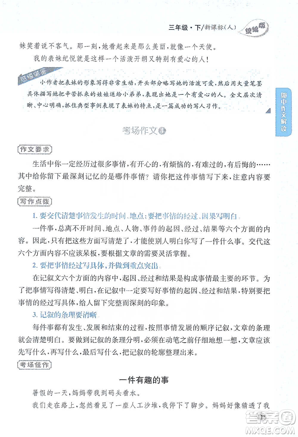 吉林人民出版社2021小學(xué)教材完全解讀同步作文三年級(jí)下冊(cè)語(yǔ)文參考答案