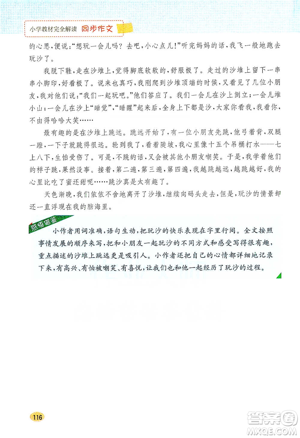 吉林人民出版社2021小學(xué)教材完全解讀同步作文三年級(jí)下冊(cè)語(yǔ)文參考答案