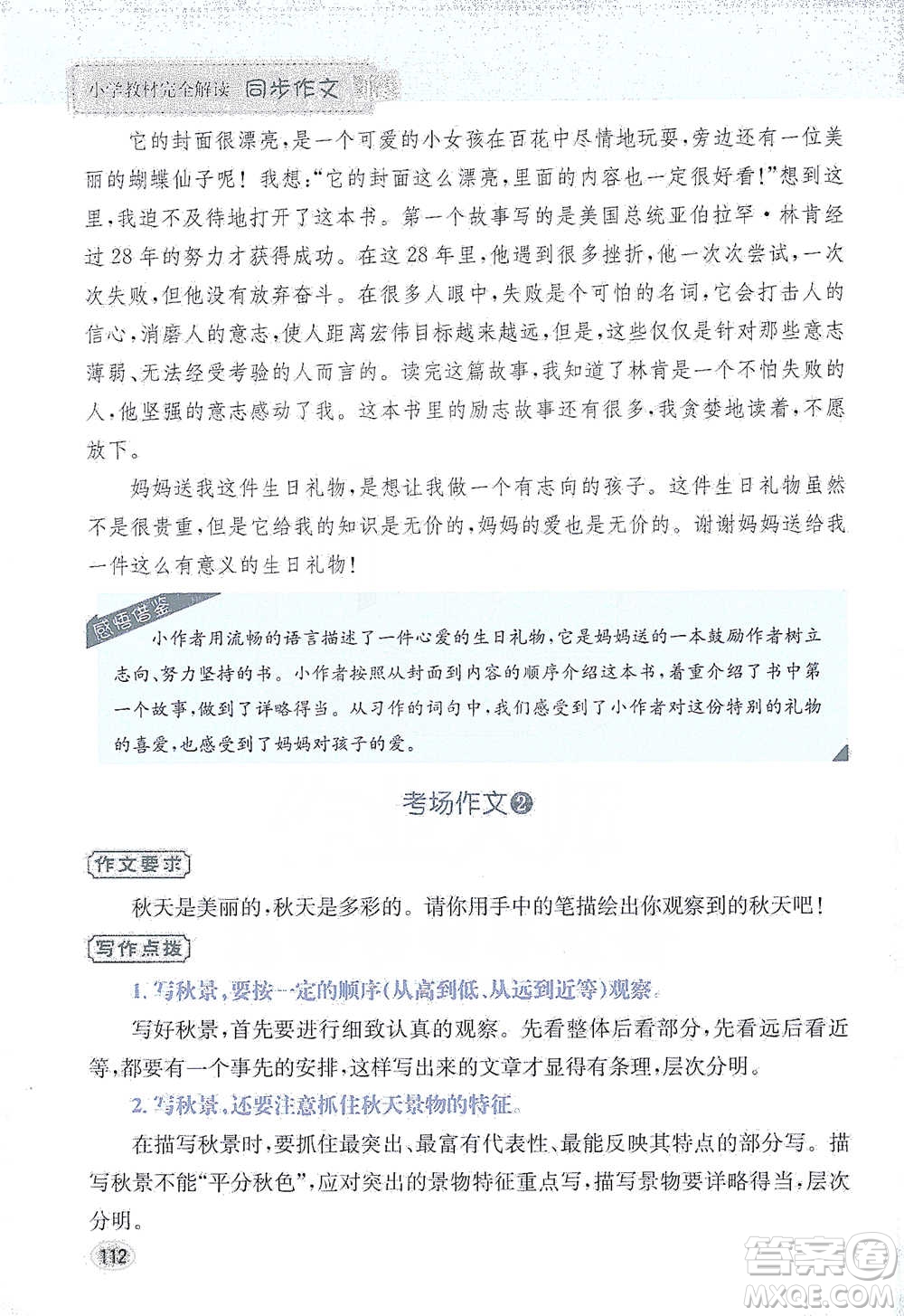 吉林人民出版社2021小學(xué)教材完全解讀同步作文三年級(jí)下冊(cè)語(yǔ)文參考答案