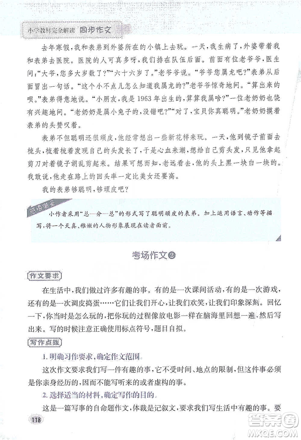 吉林人民出版社2021小學(xué)教材完全解讀同步作文三年級(jí)下冊(cè)語(yǔ)文參考答案