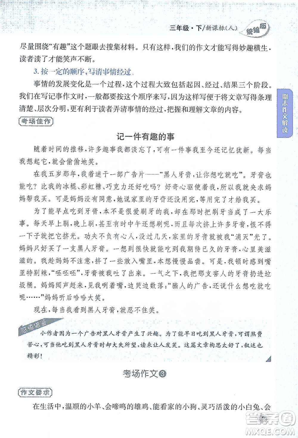 吉林人民出版社2021小學(xué)教材完全解讀同步作文三年級(jí)下冊(cè)語(yǔ)文參考答案