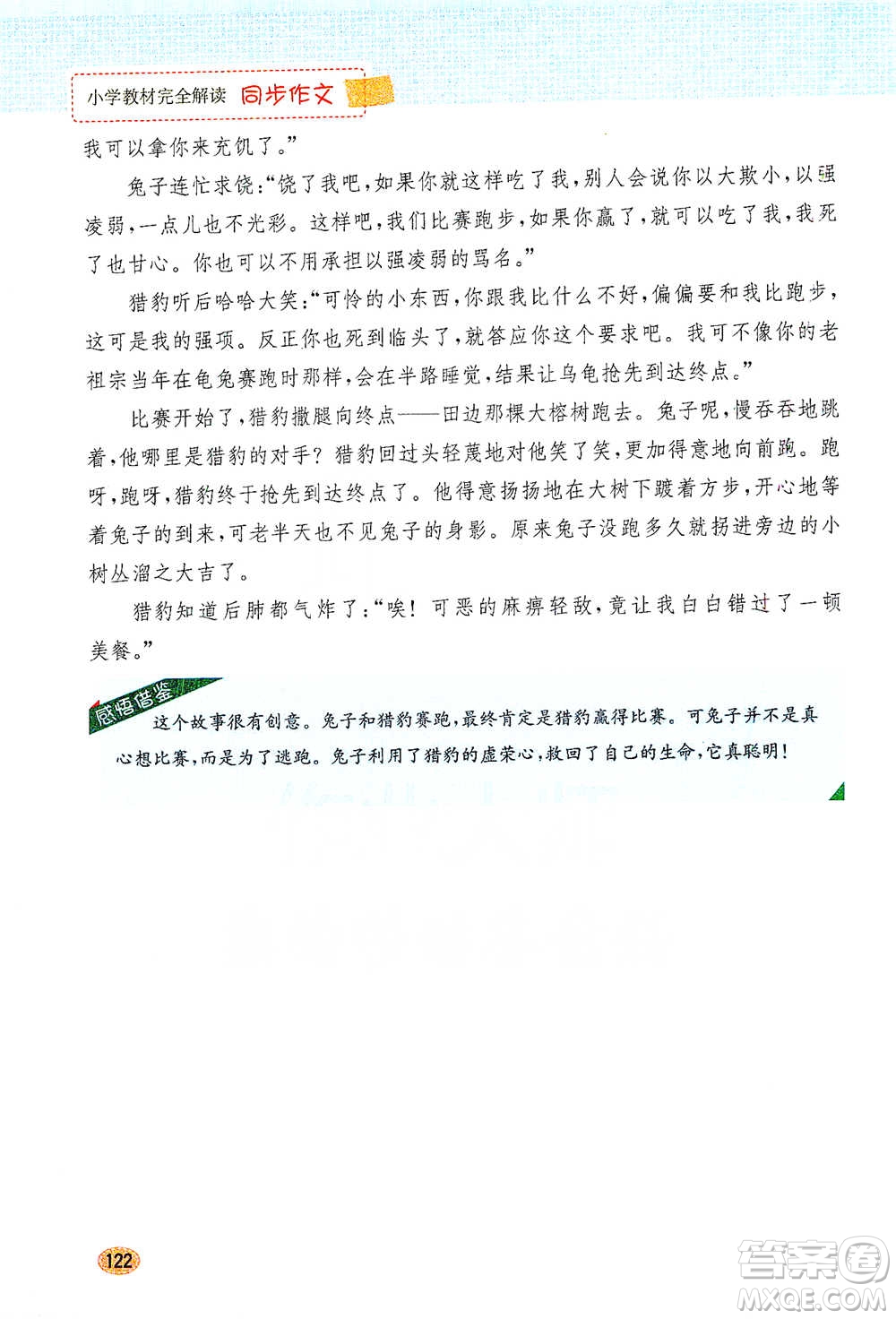 吉林人民出版社2021小學(xué)教材完全解讀同步作文三年級(jí)下冊(cè)語(yǔ)文參考答案