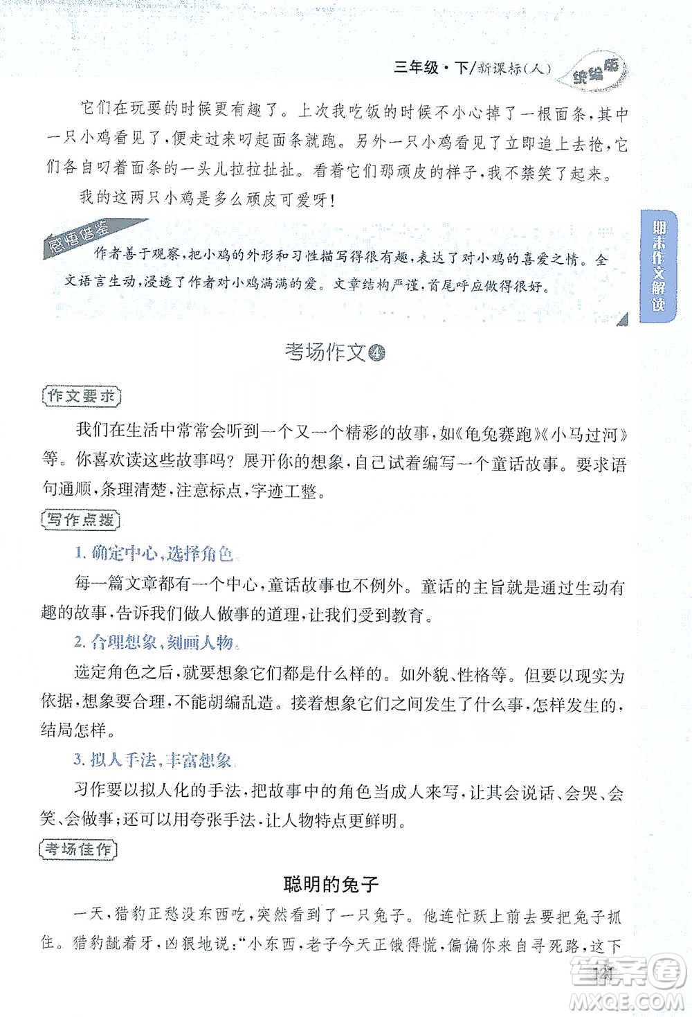 吉林人民出版社2021小學(xué)教材完全解讀同步作文三年級(jí)下冊(cè)語(yǔ)文參考答案