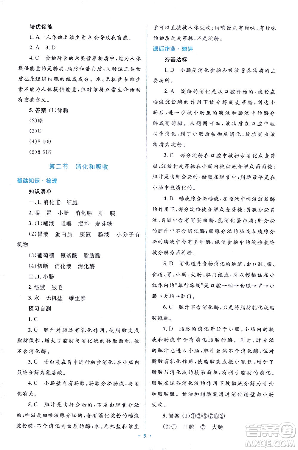 人民教育出版社2021同步解析與測評七年級生物下冊人教版答案