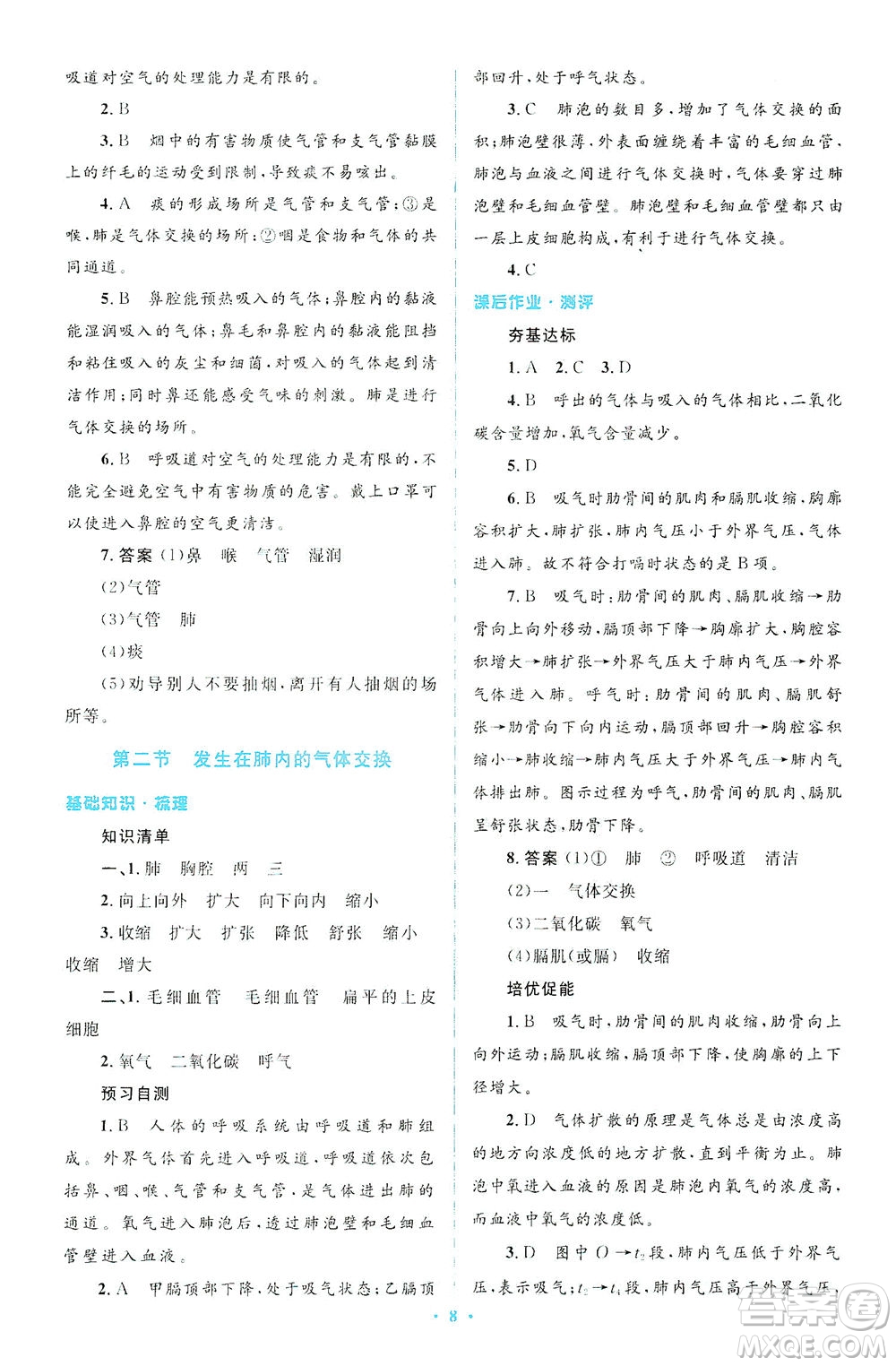 人民教育出版社2021同步解析與測評七年級生物下冊人教版答案