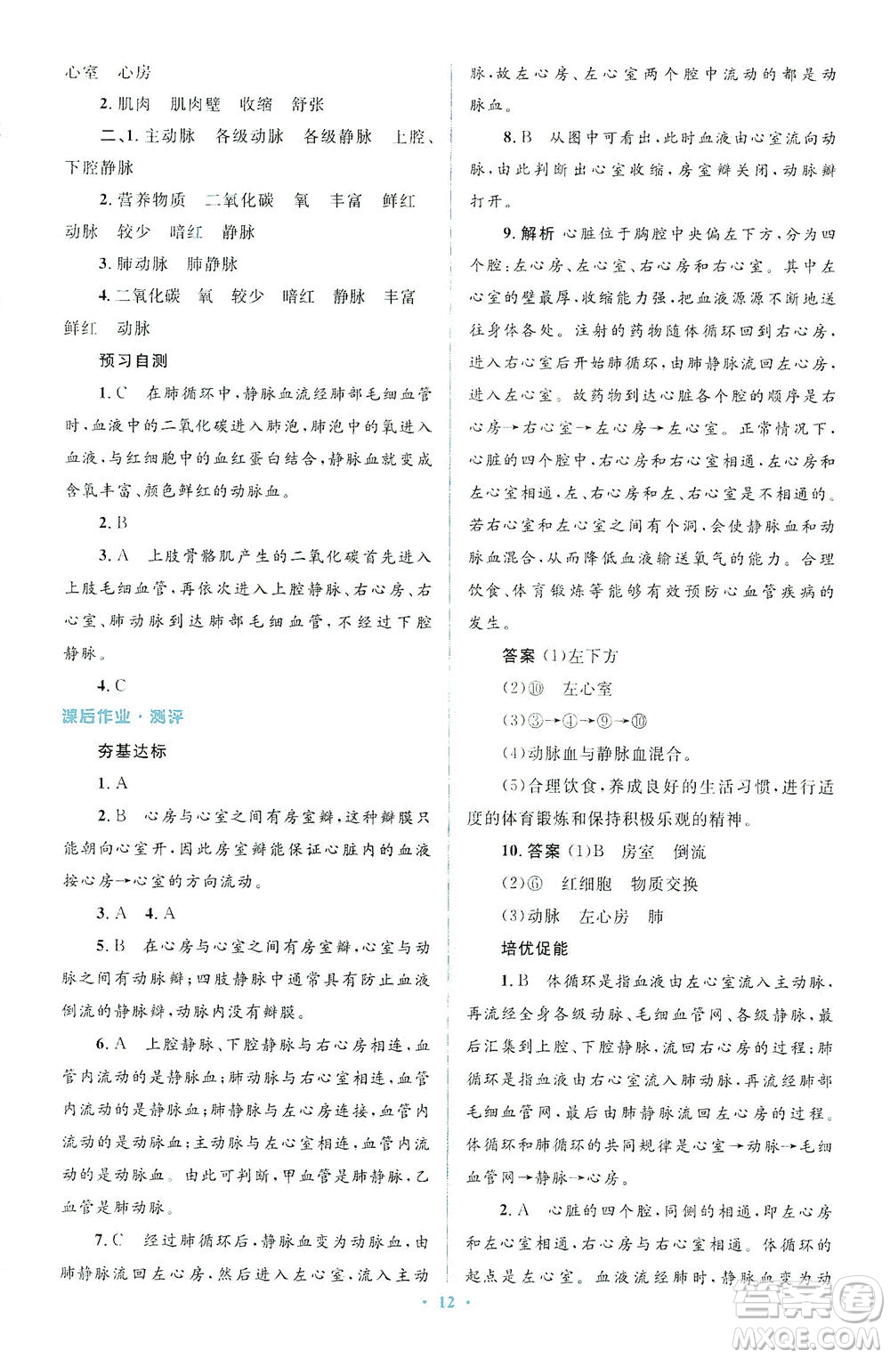 人民教育出版社2021同步解析與測評七年級生物下冊人教版答案