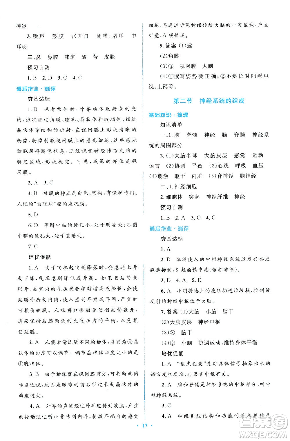 人民教育出版社2021同步解析與測評七年級生物下冊人教版答案