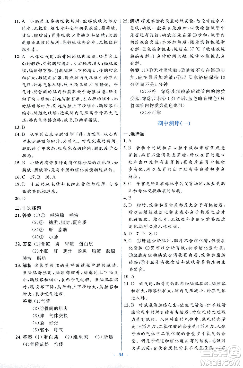 人民教育出版社2021同步解析與測評七年級生物下冊人教版答案