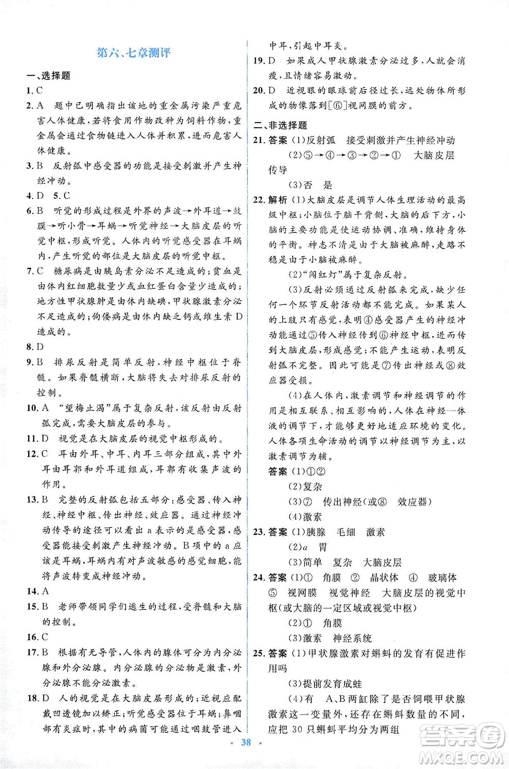 人民教育出版社2021同步解析與測評七年級生物下冊人教版答案