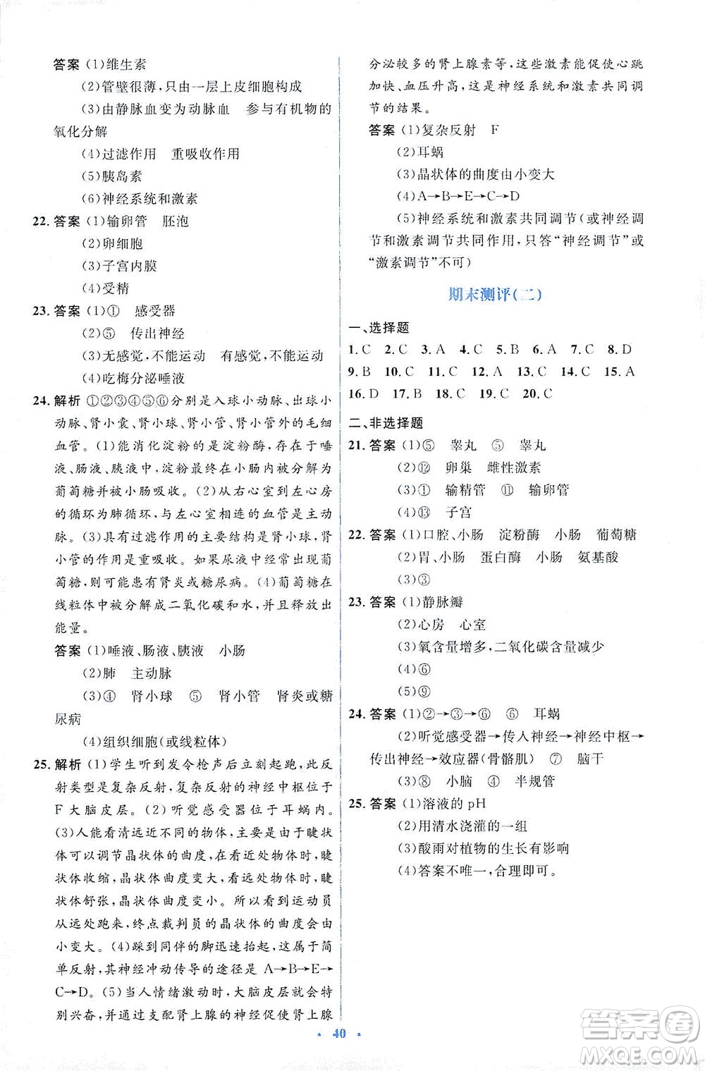 人民教育出版社2021同步解析與測評七年級生物下冊人教版答案