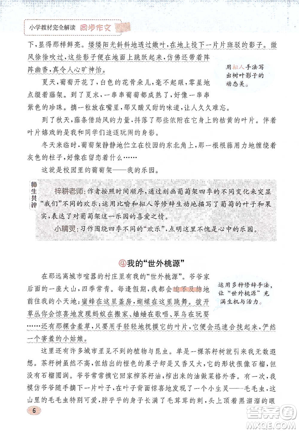 吉林人民出版社2021小學(xué)教材完全解讀同步作文四年級下冊語文參考答案