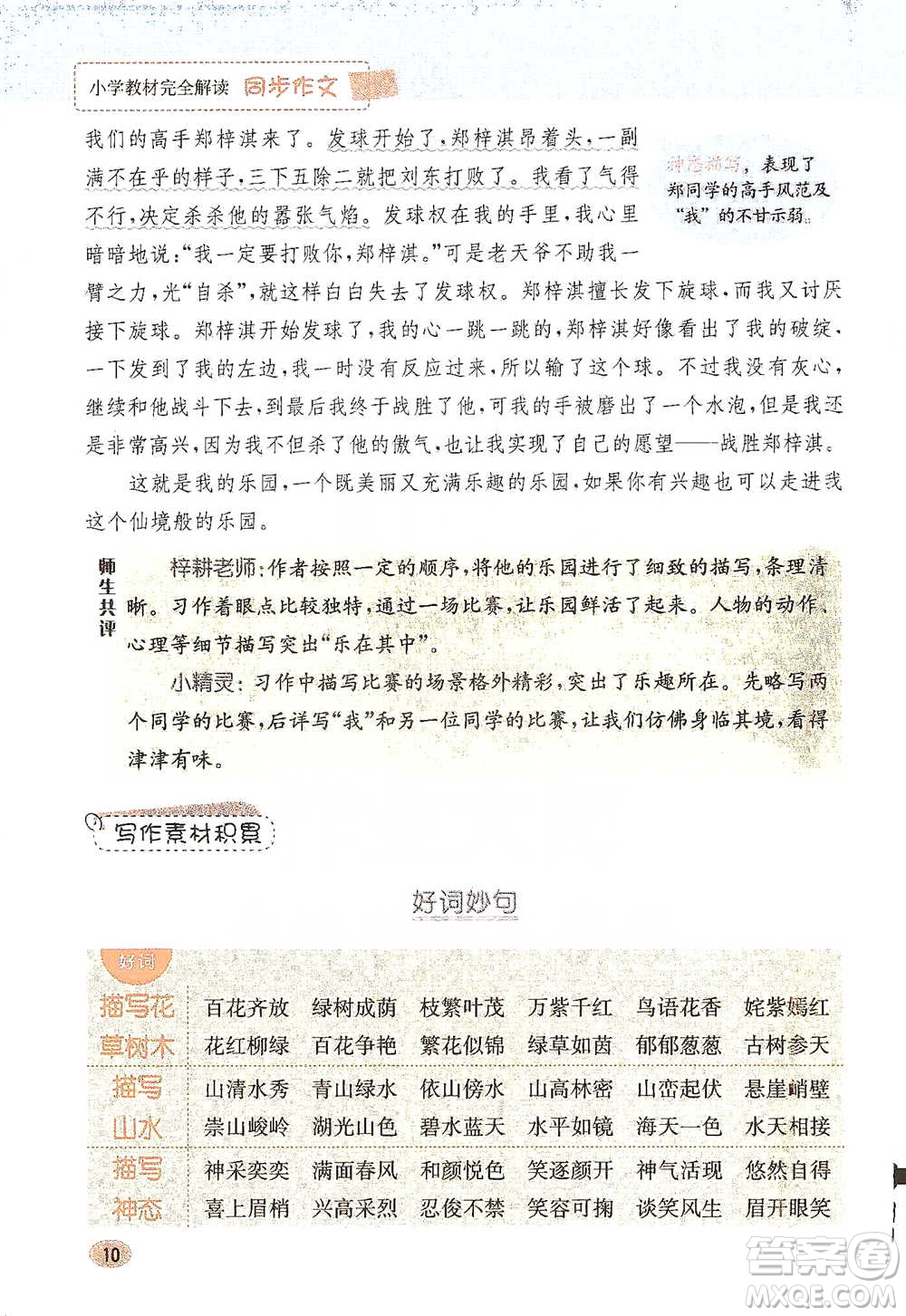 吉林人民出版社2021小學(xué)教材完全解讀同步作文四年級下冊語文參考答案