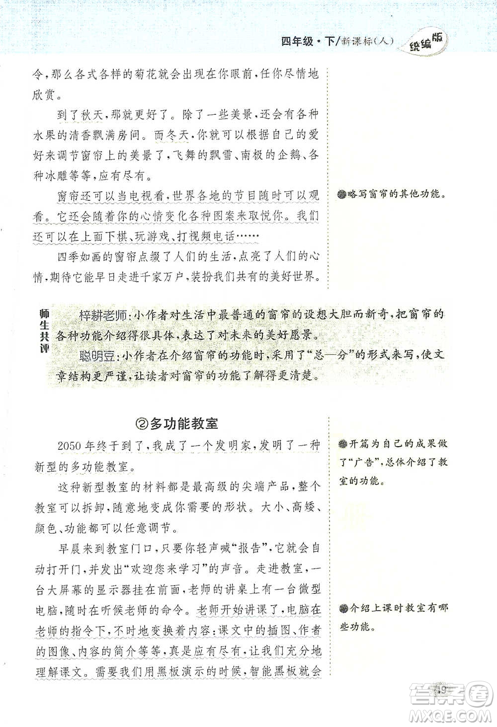 吉林人民出版社2021小學(xué)教材完全解讀同步作文四年級下冊語文參考答案