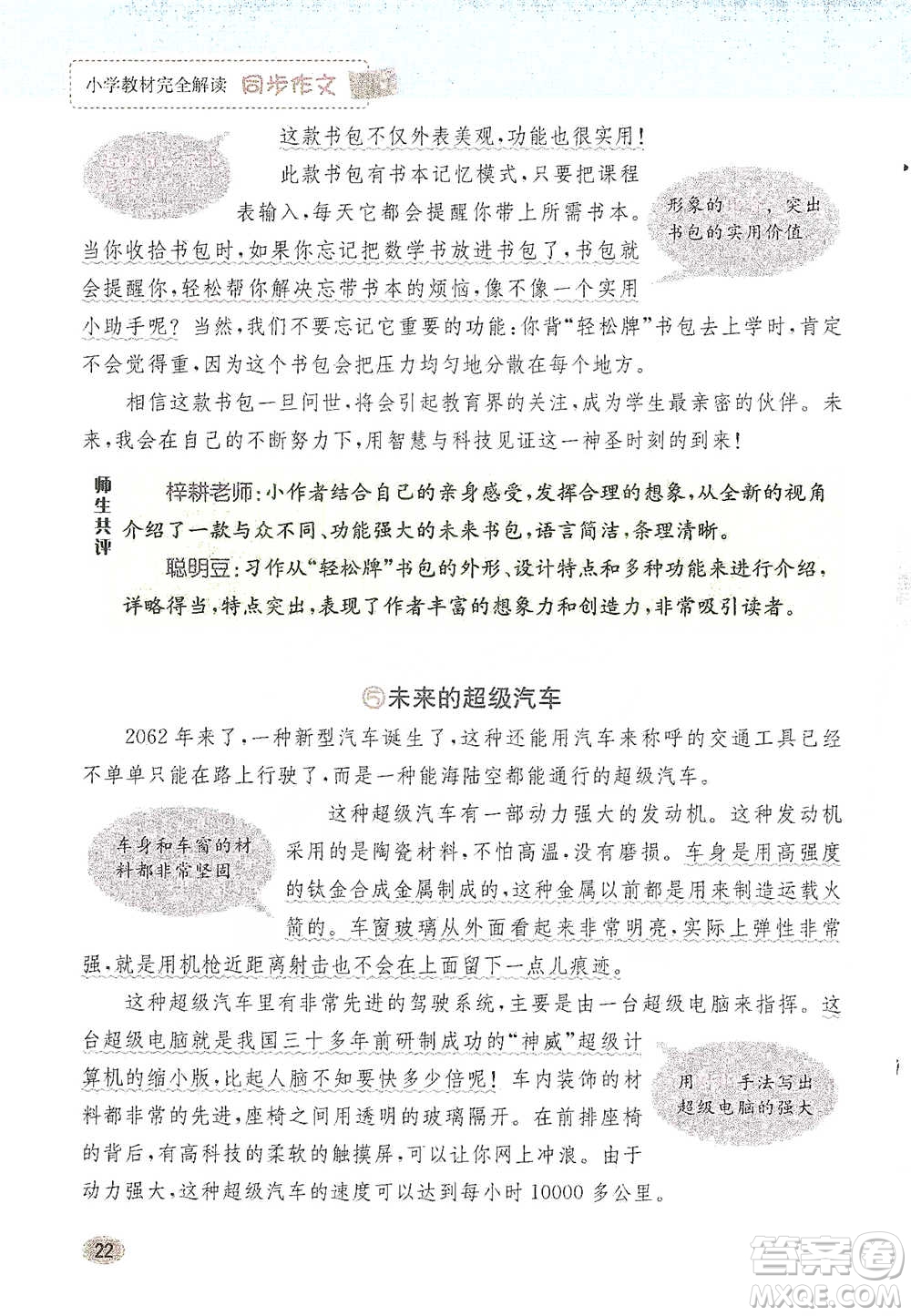 吉林人民出版社2021小學(xué)教材完全解讀同步作文四年級下冊語文參考答案