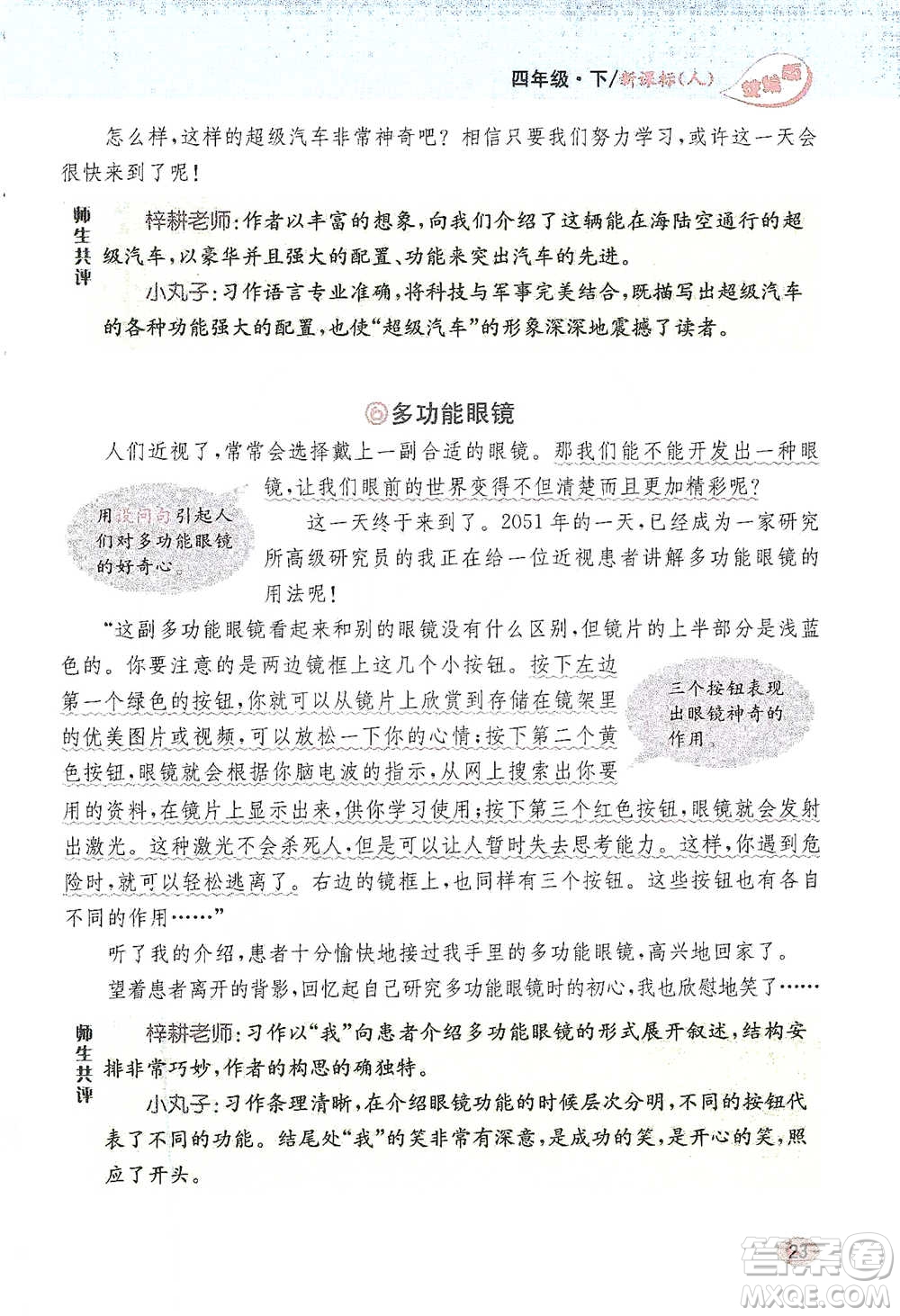 吉林人民出版社2021小學(xué)教材完全解讀同步作文四年級下冊語文參考答案