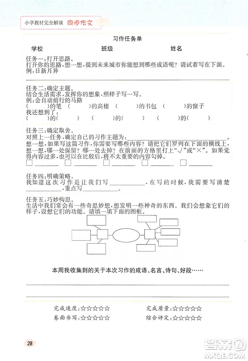 吉林人民出版社2021小學(xué)教材完全解讀同步作文四年級下冊語文參考答案