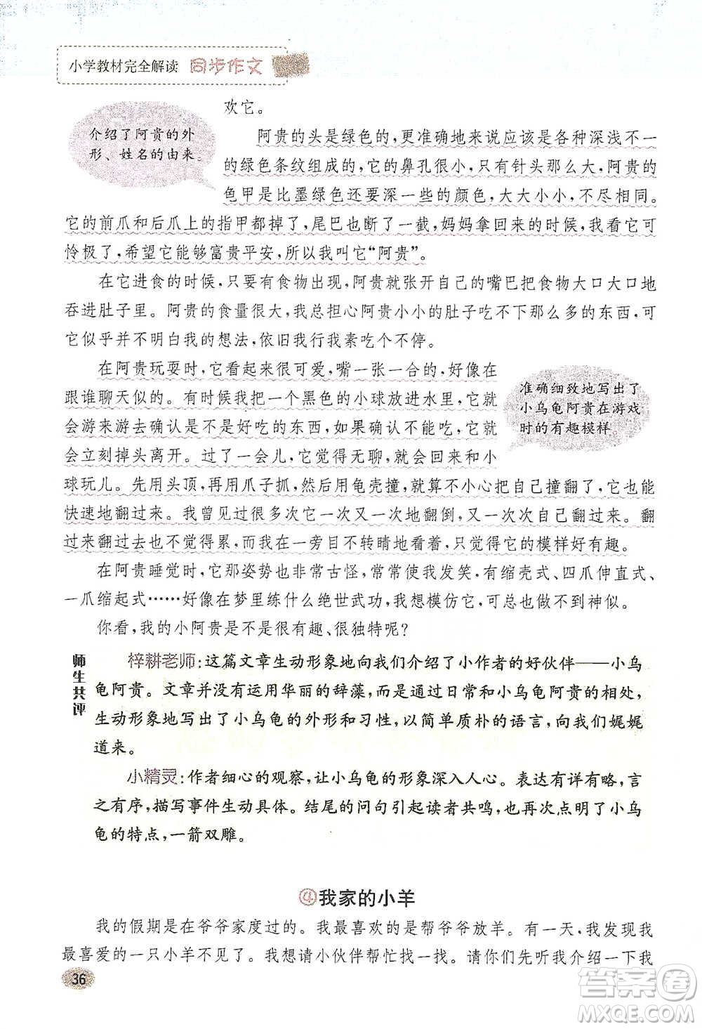 吉林人民出版社2021小學(xué)教材完全解讀同步作文四年級下冊語文參考答案