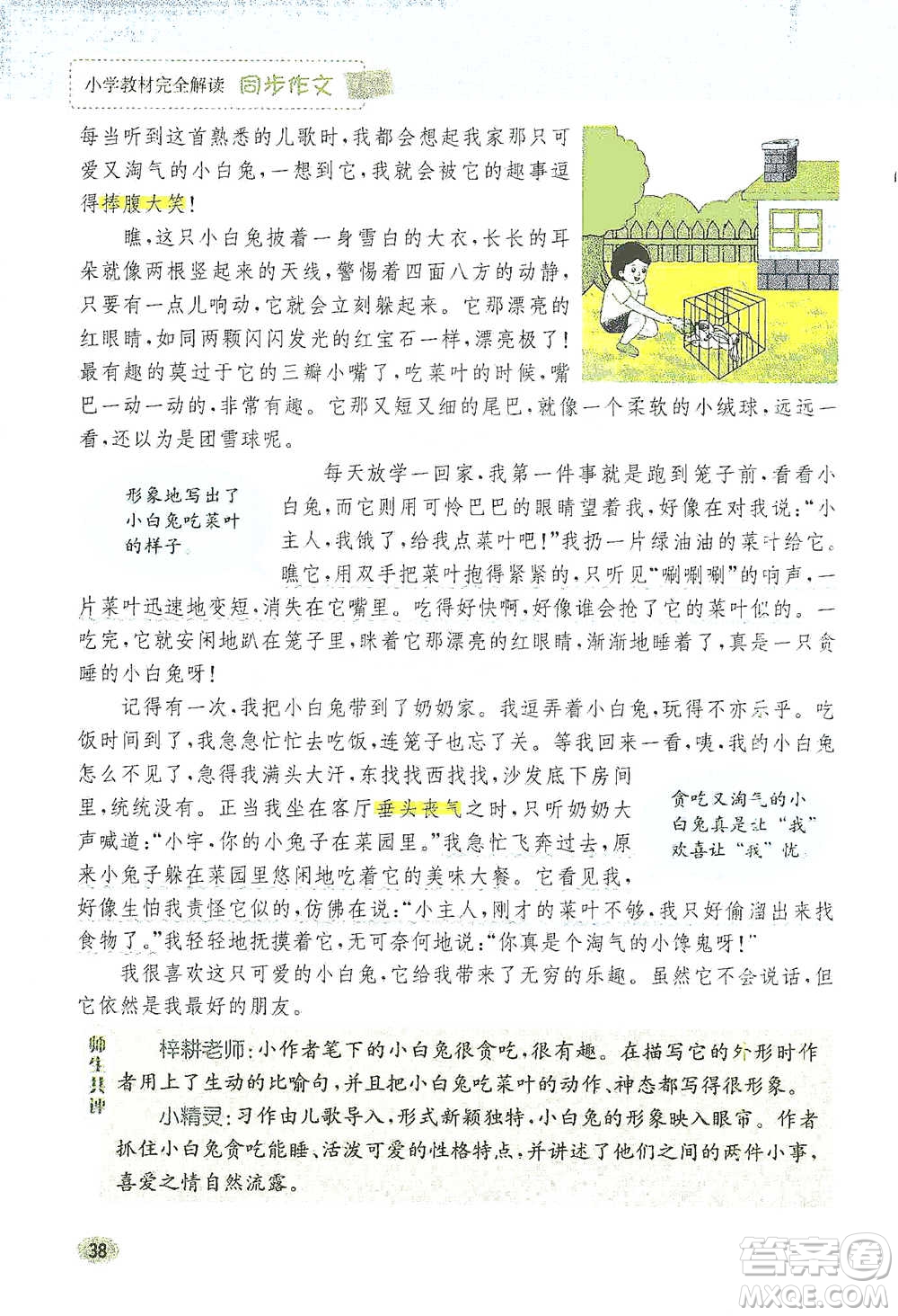 吉林人民出版社2021小學(xué)教材完全解讀同步作文四年級下冊語文參考答案