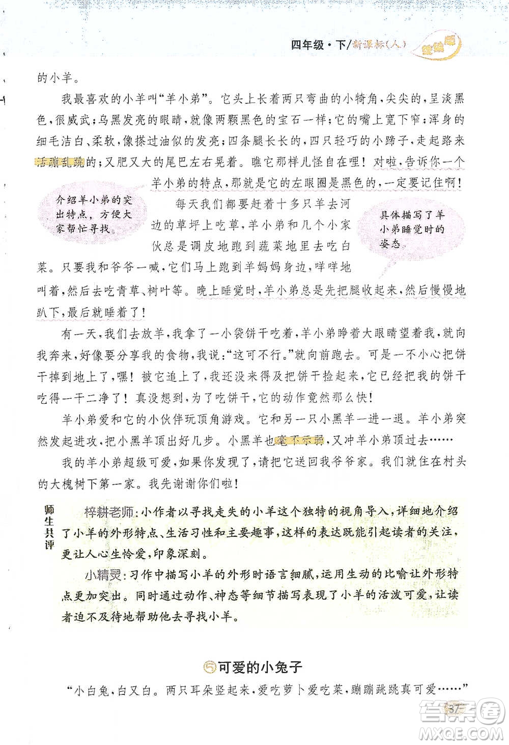 吉林人民出版社2021小學(xué)教材完全解讀同步作文四年級下冊語文參考答案