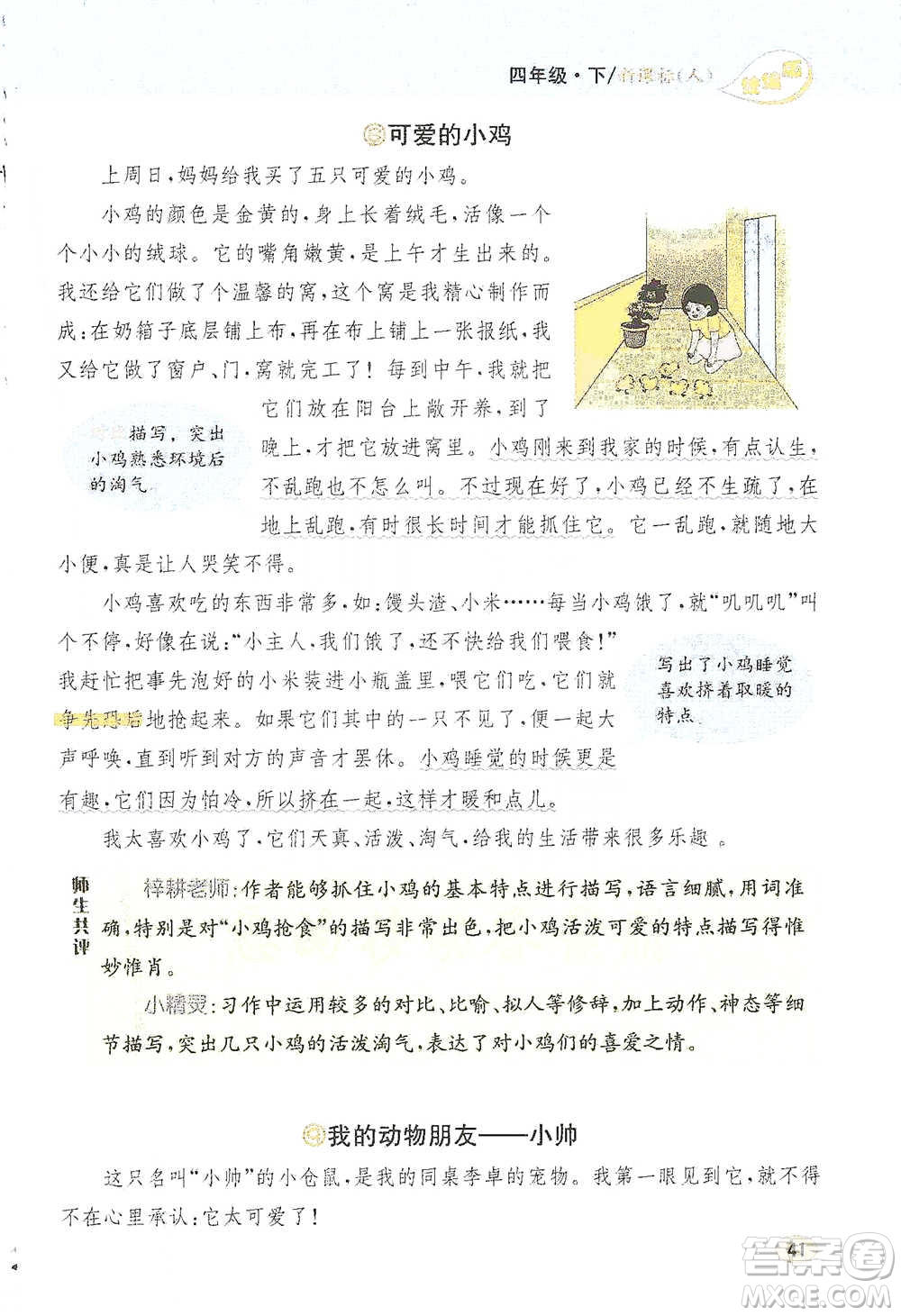 吉林人民出版社2021小學(xué)教材完全解讀同步作文四年級下冊語文參考答案