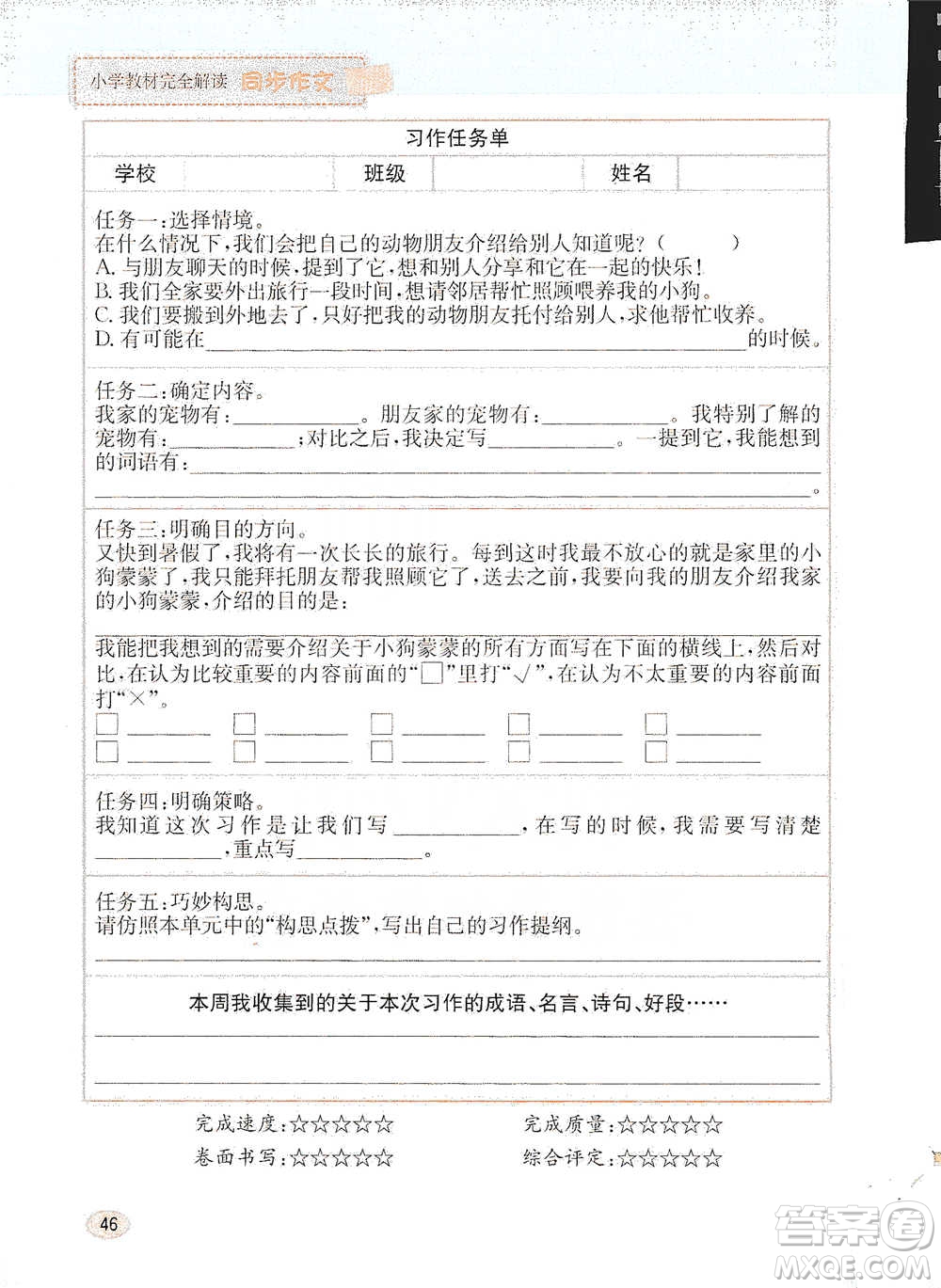 吉林人民出版社2021小學(xué)教材完全解讀同步作文四年級下冊語文參考答案